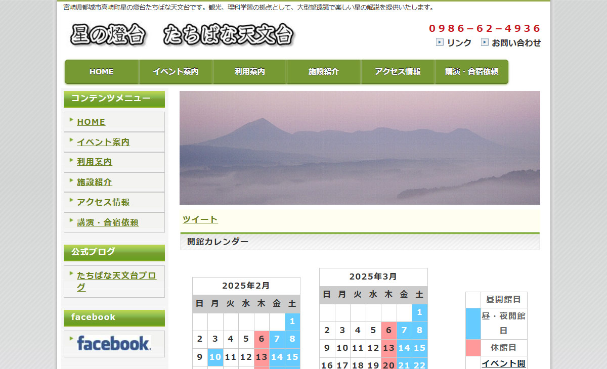 たちばな天文台サイト画像