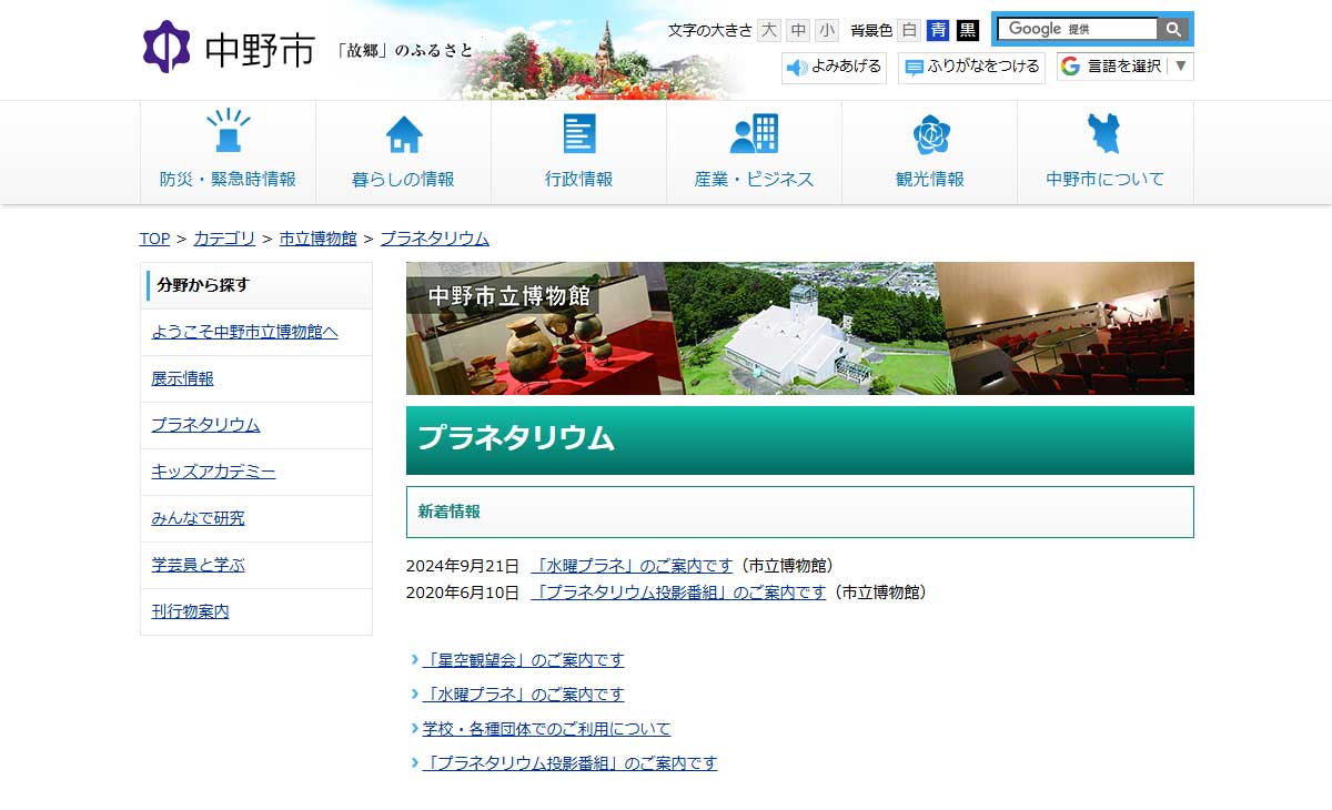 中野市立博物館サイト画像