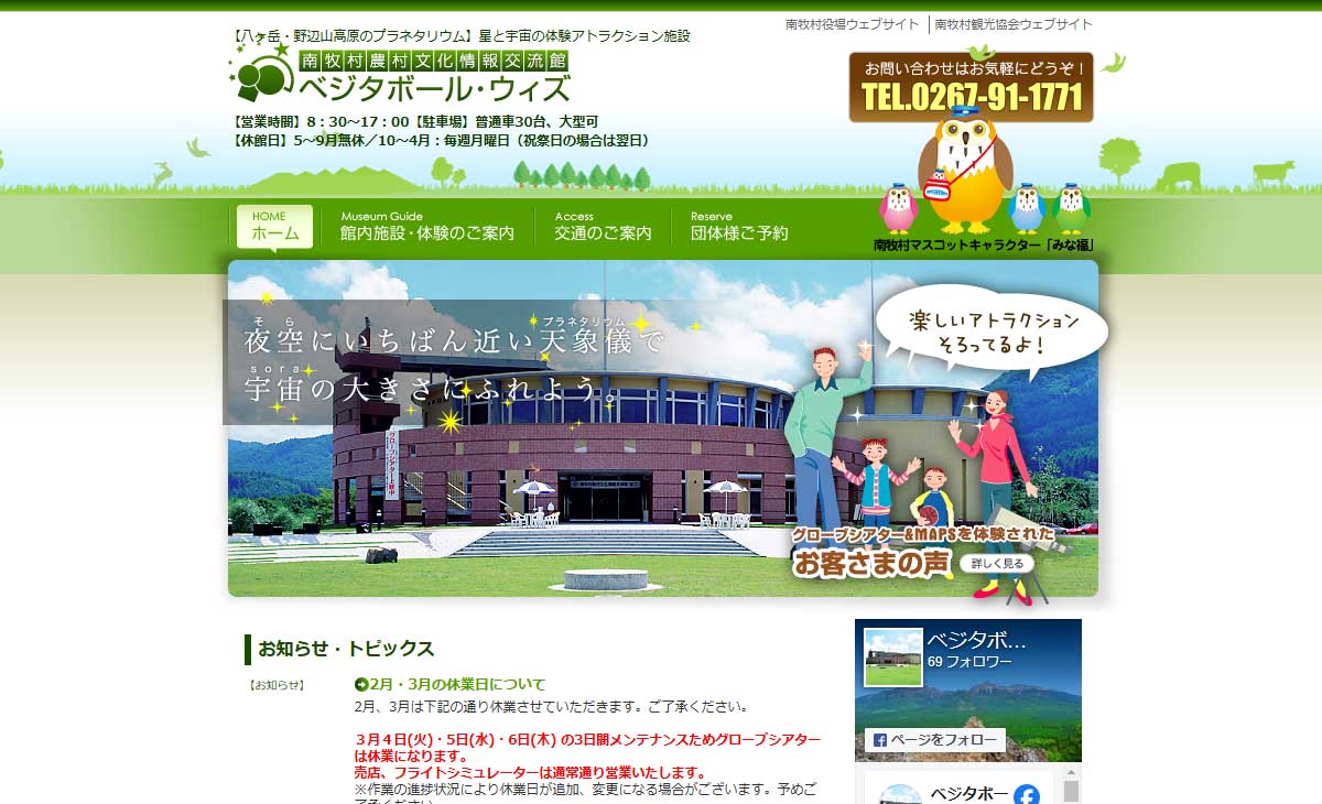 ベジタボールWITH（南牧村農村文化情報交流館）サイト画像