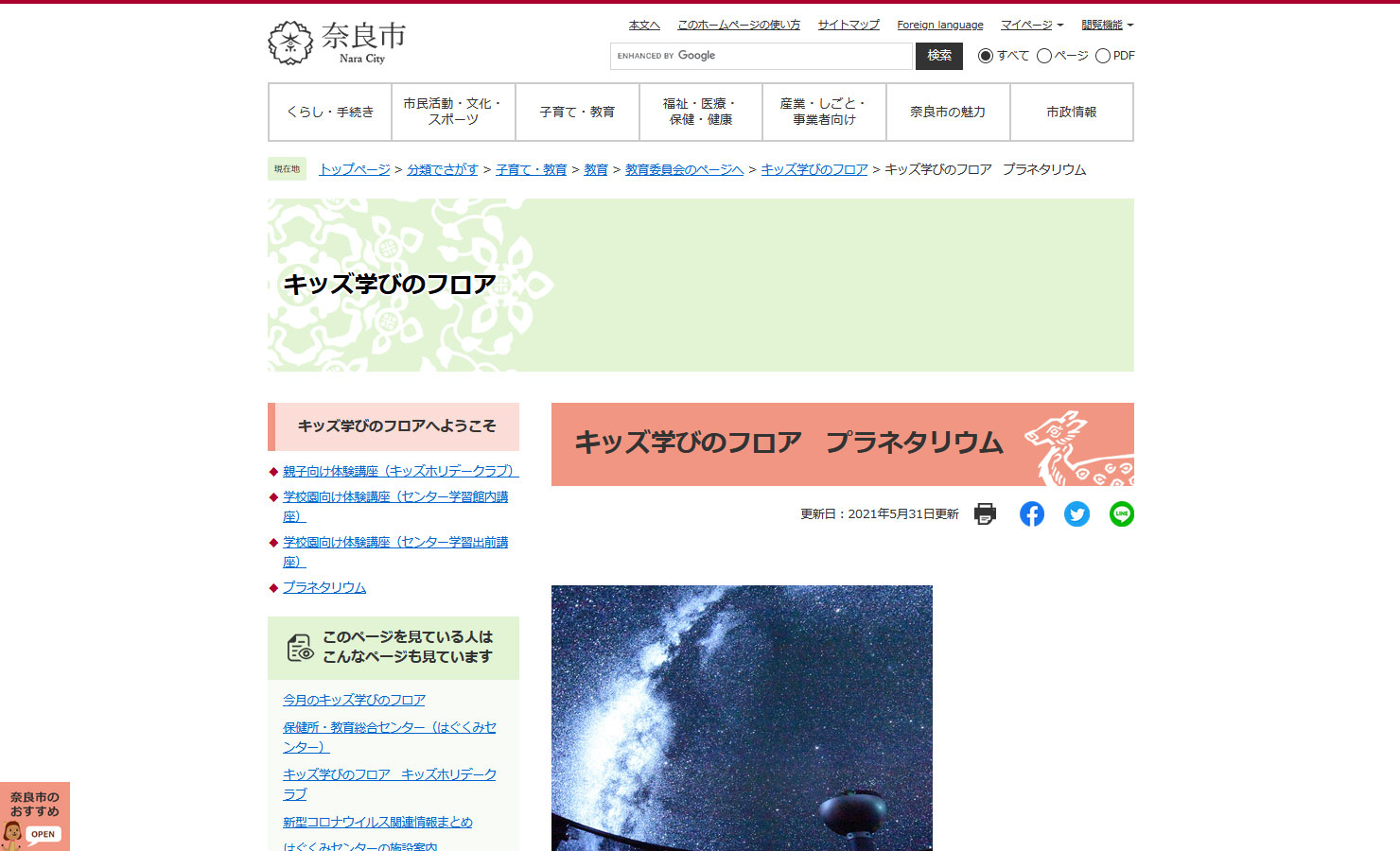 奈良教育センターサイト画像
