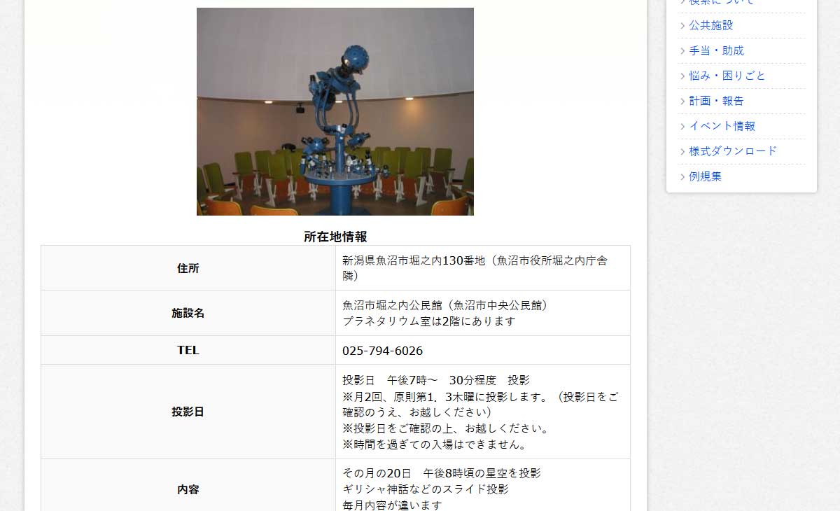 堀之内公民館プラネタリウムサイト画像