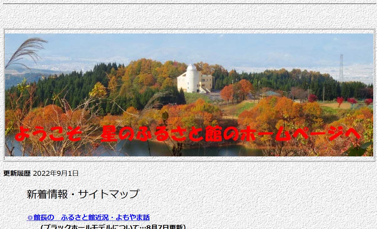 村上市教育情報センターサイト画像
