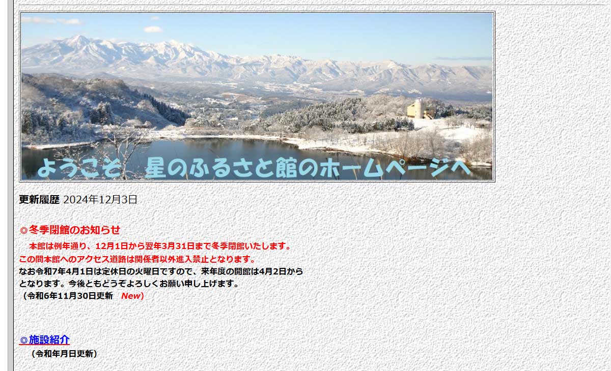 村上市教育情報センターサイト画像