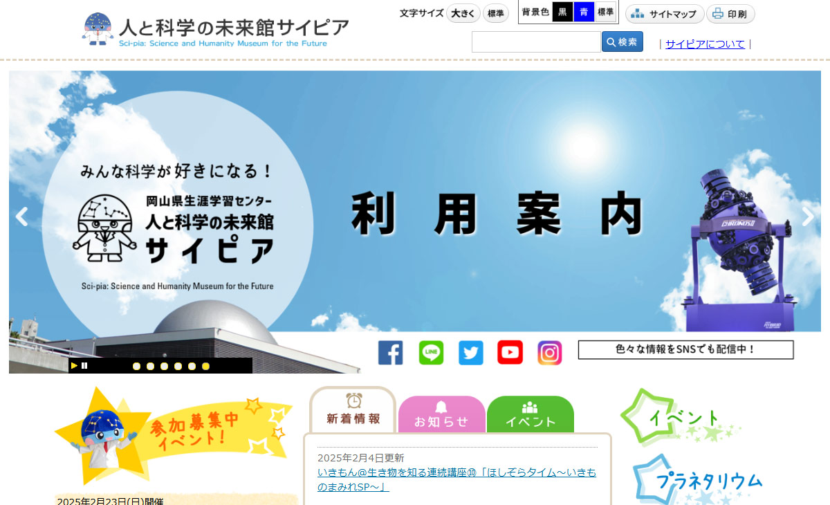 人と科学の未来館サイピアサイト画像