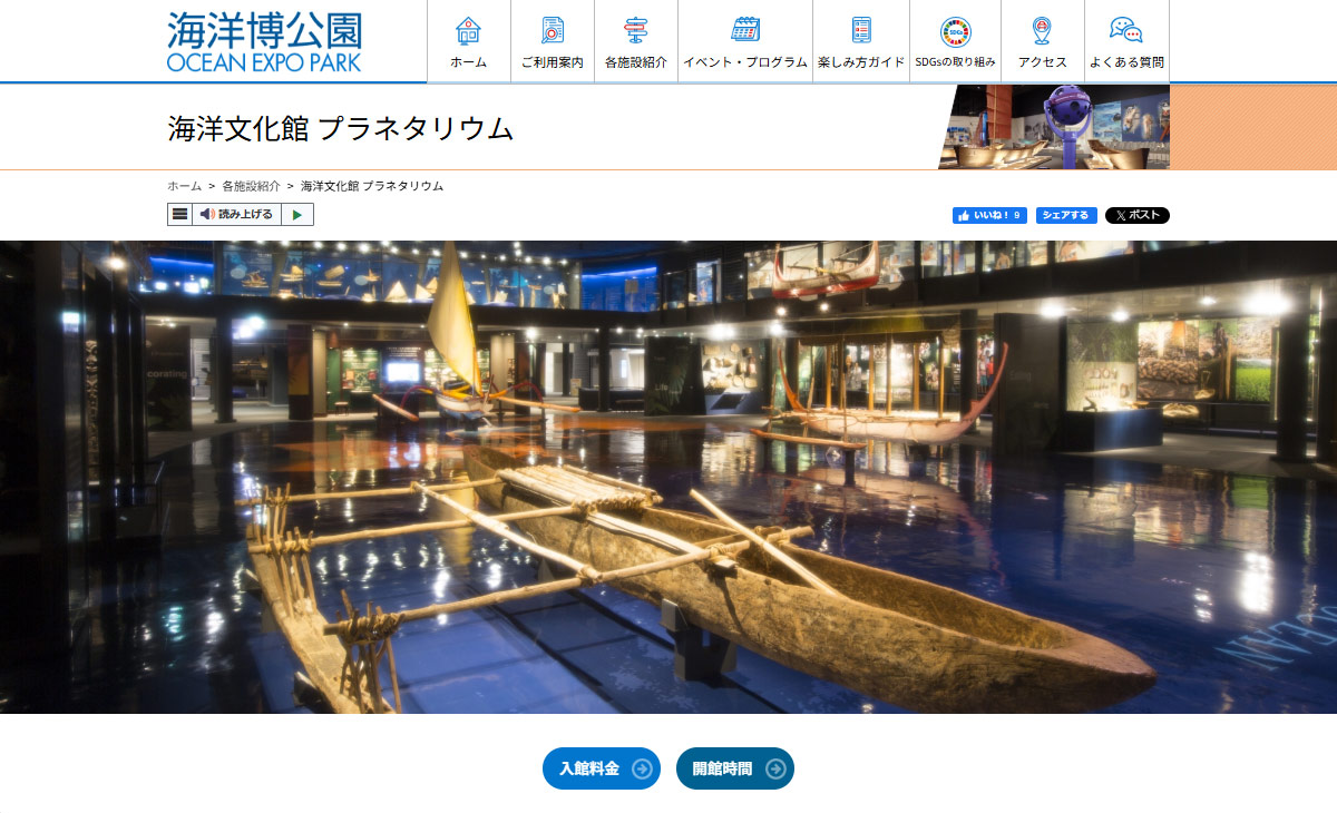 海洋博公園サイト画像