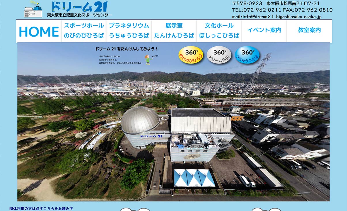 ドリーム21（東大阪市立児童文化スポーツセンター）サイト画像