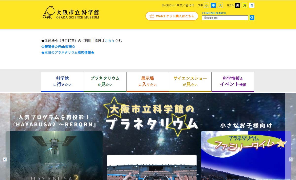 大阪市立科学館サイト画像