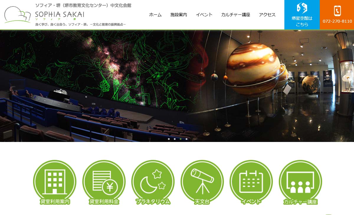 堺星空館（ソフィア・堺）サイト画像