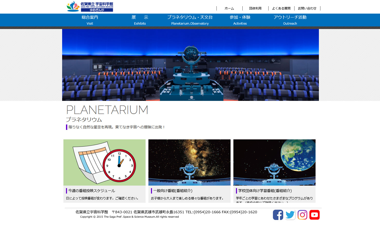 佐賀県立宇宙科学館サイト画像