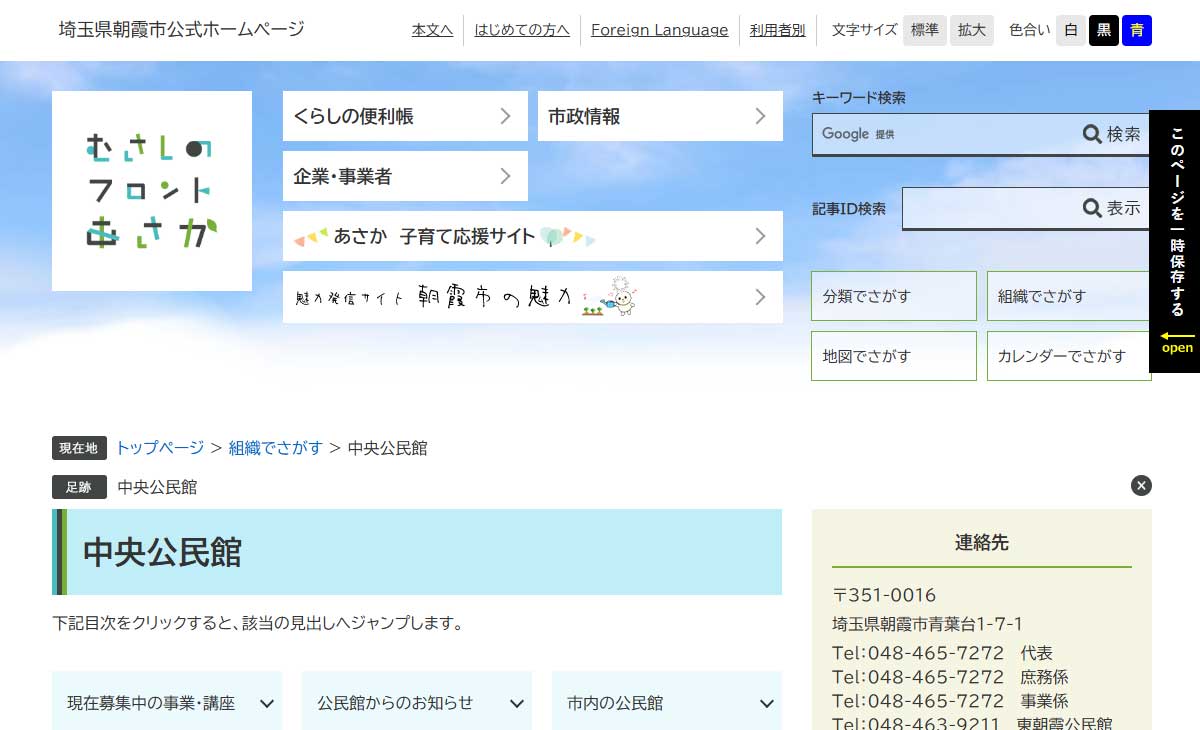 朝霞市中央公民館サイト画像