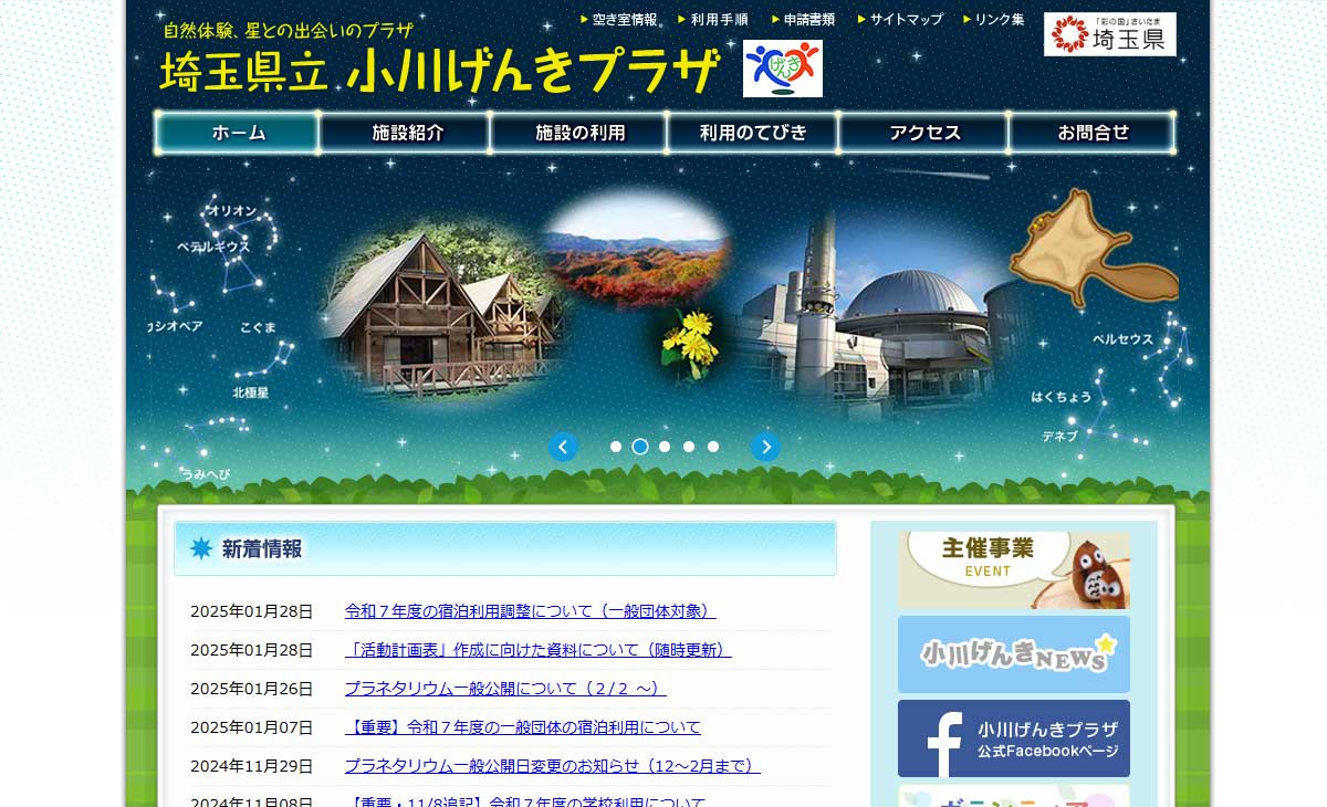 埼玉県立小川げんきプラザサイト画像