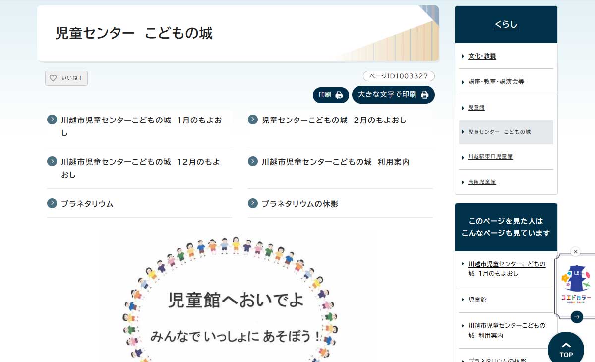 川越市児童センターこどもの城サイト画像