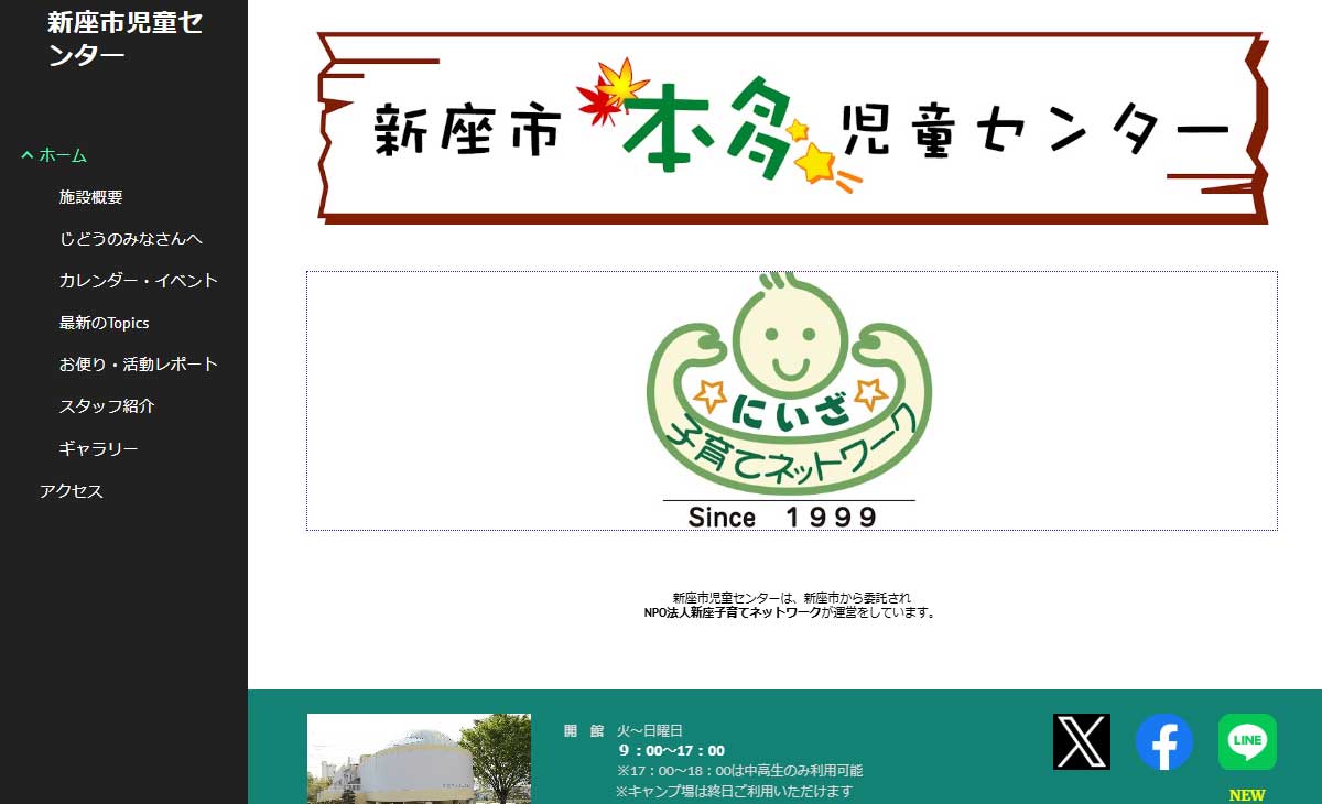 新座市児童センターサイト画像