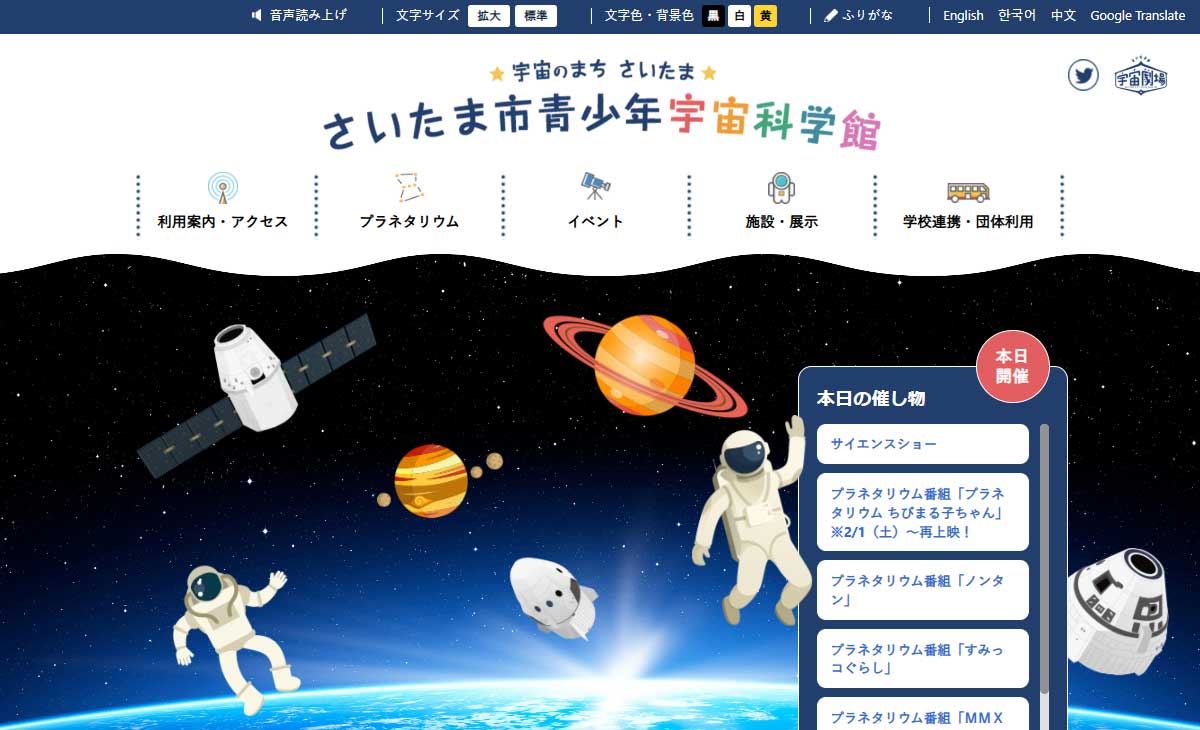 さいたま市青少年宇宙科学館サイト画像