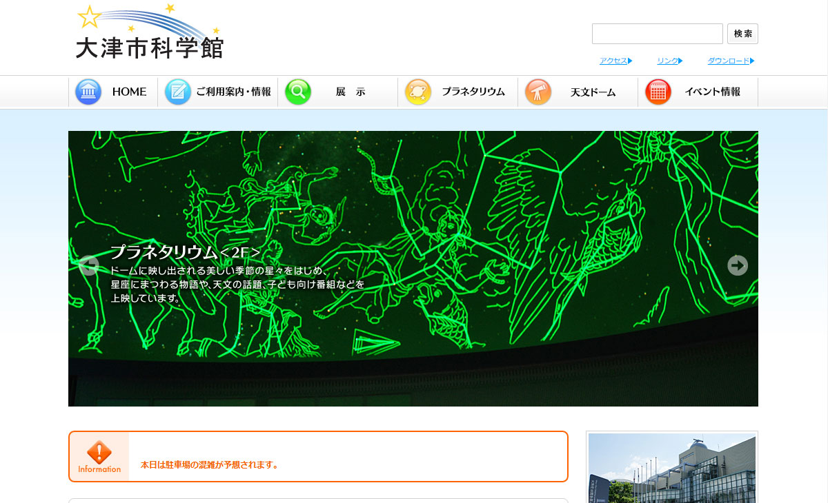 大津市科学館サイト画像