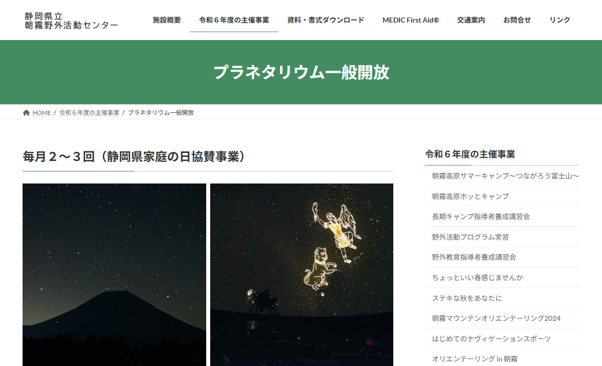 県立朝霧野外活動センターサイト画像