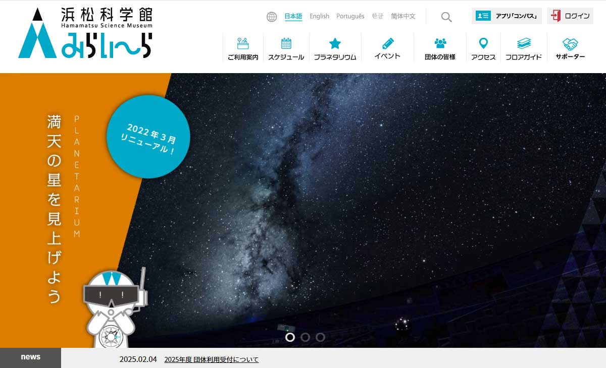 浜松科学館サイト画像