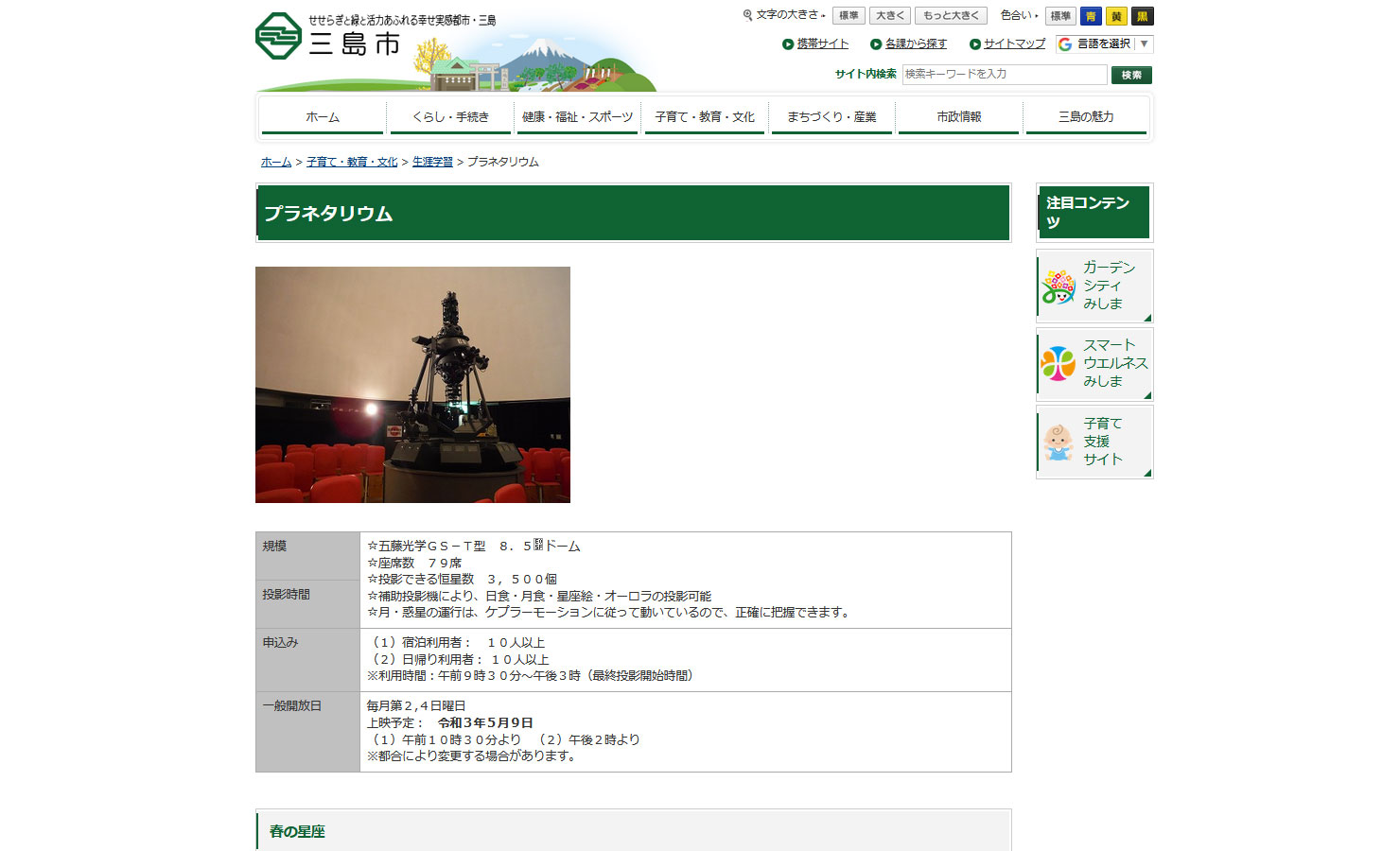 三島市立箱根の里サイト画像