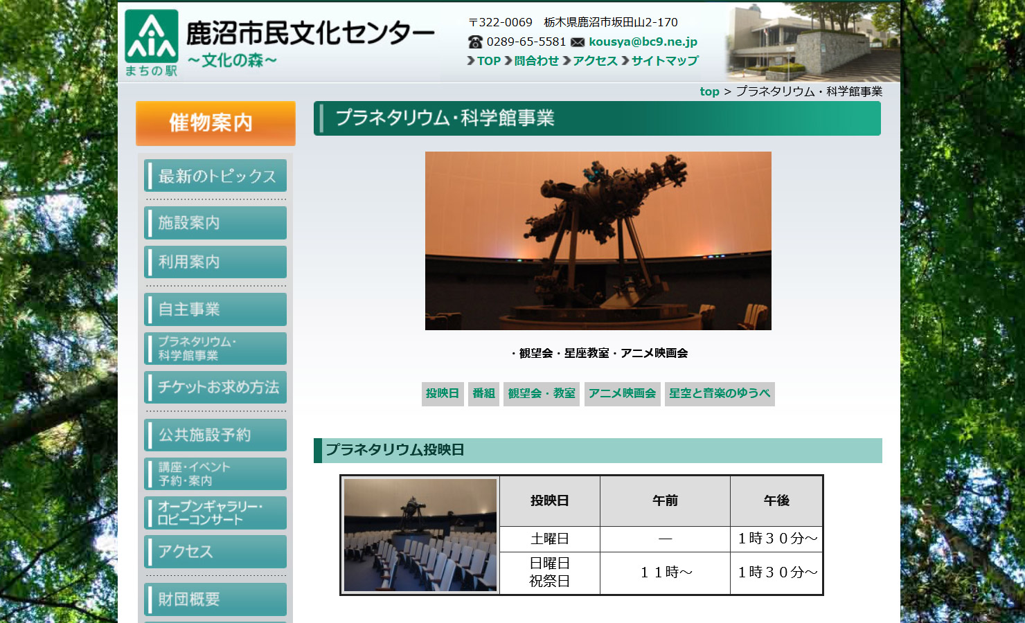 鹿沼市民文化センターサイト画像