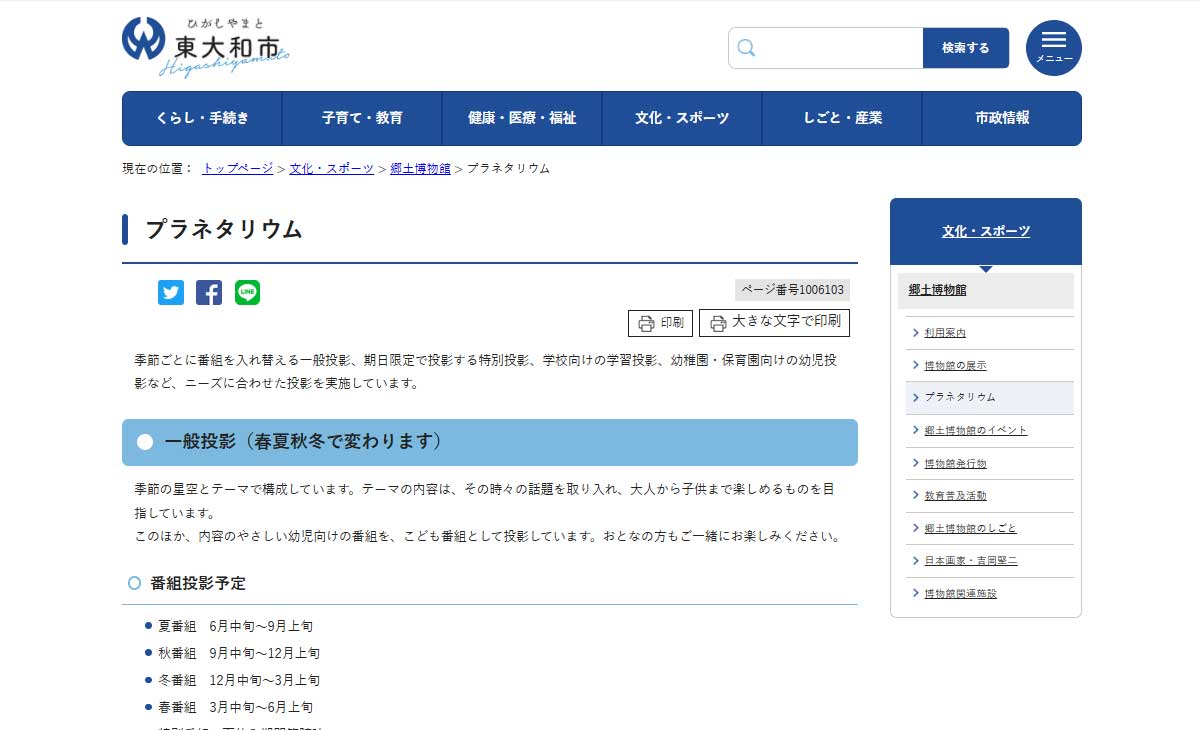 東大和市立郷土博物館サイト画像