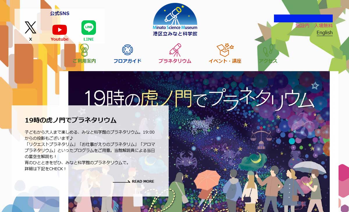 みなと科学館サイト画像