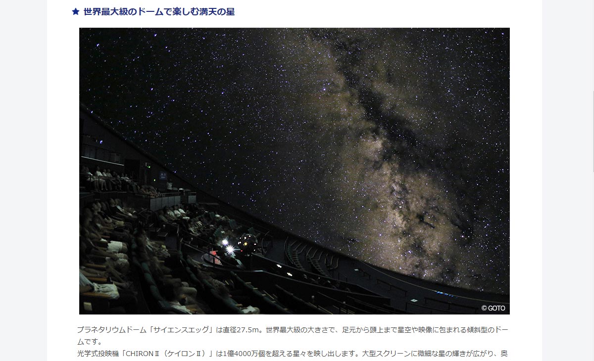 多摩六都科学館サイト画像