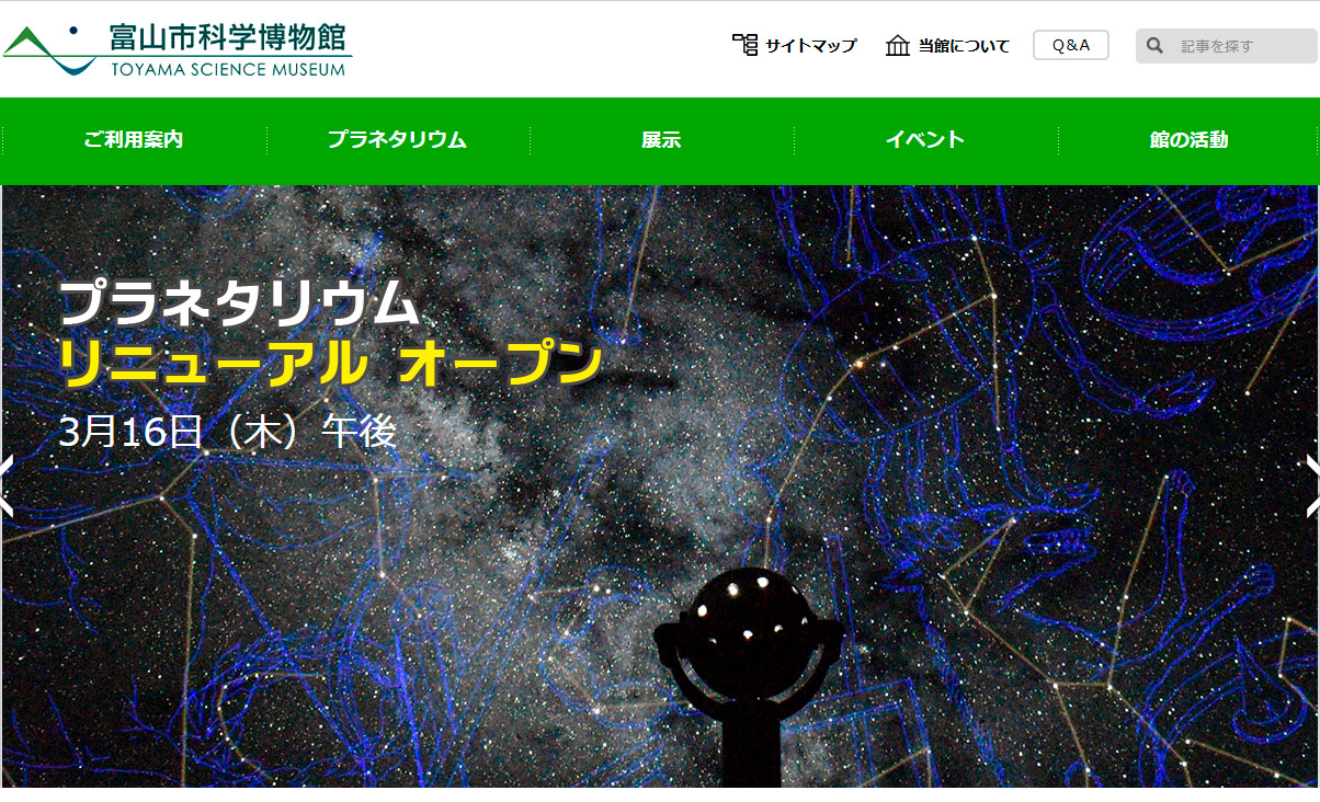 富山市科学博物館サイト画像