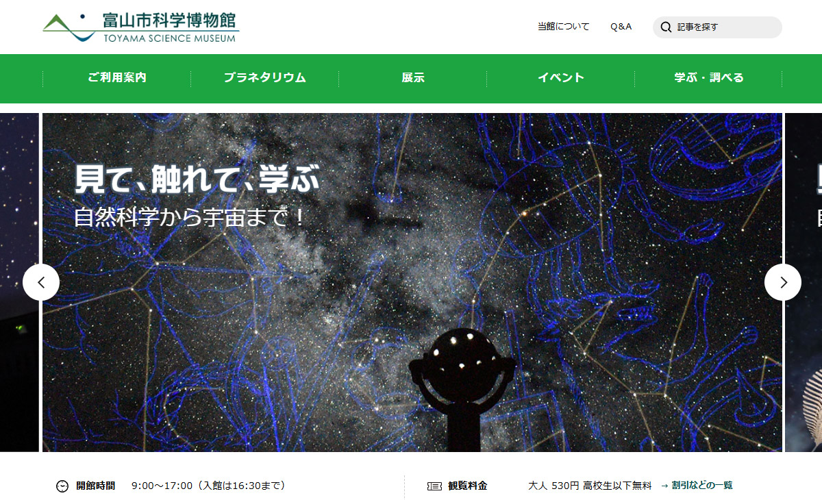 富山市科学博物館サイト画像