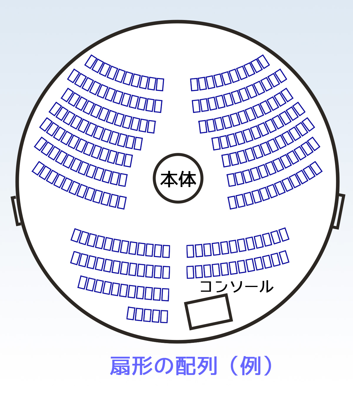 画像・扇形の座席